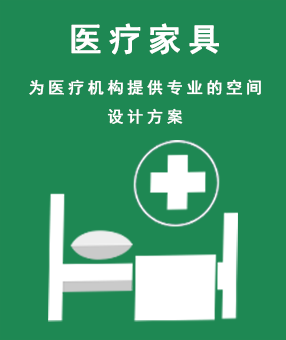 Medical furniture